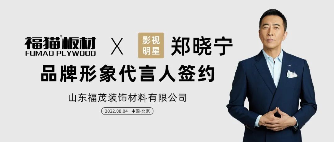 Official announcement, now | -- Zheng Xiaoning, the brand image spokesman of Fumao